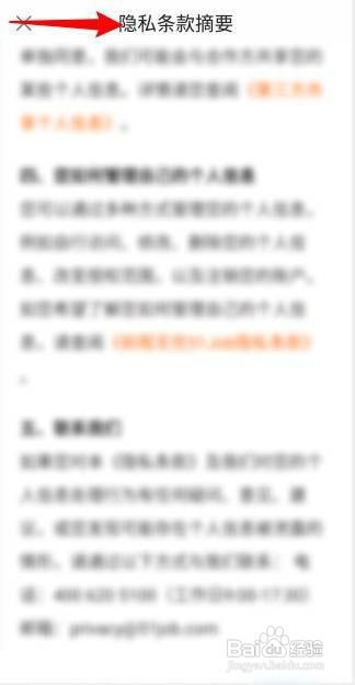 前程无忧APP查看隐私条款摘要怎么操作