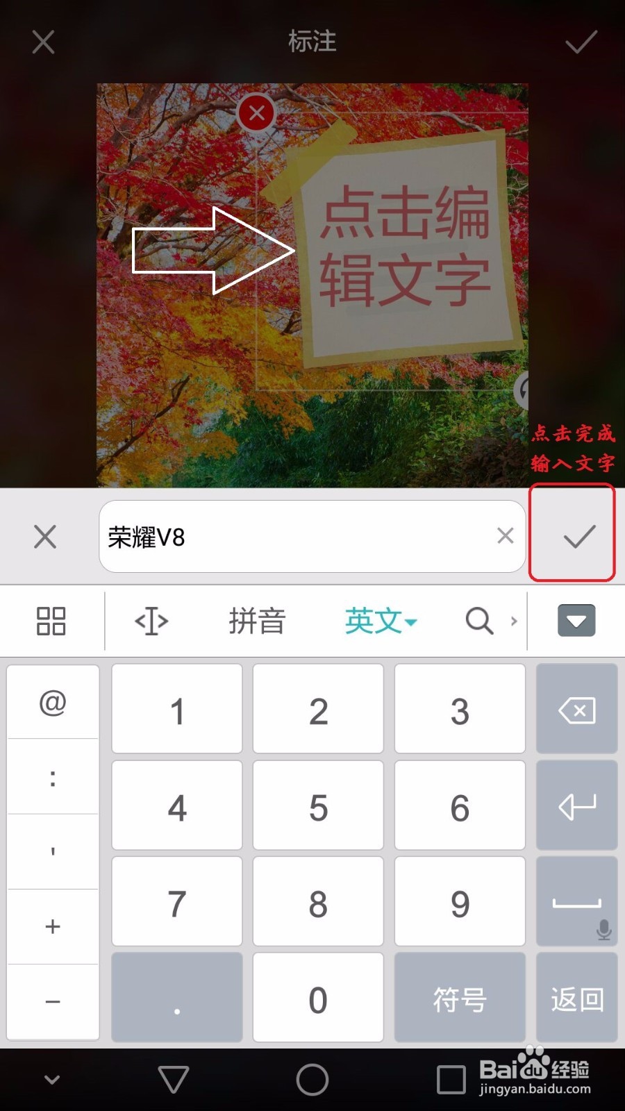 荣耀V8手机图片加水印教程