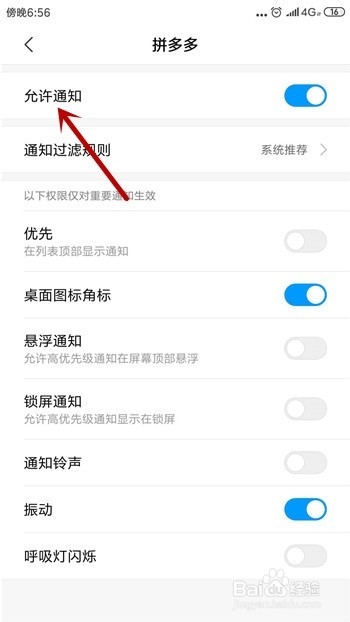 拼多多怎么关闭系统推送消息