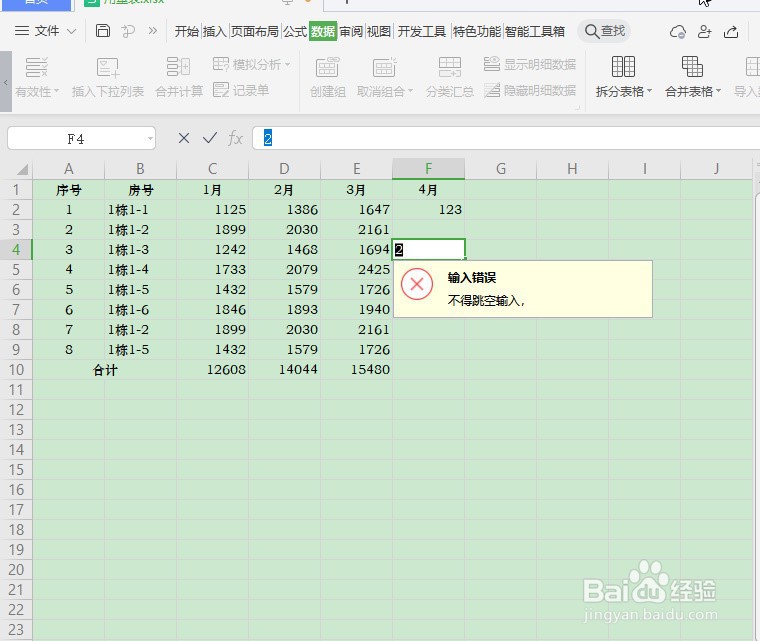 Excel如何控制输入有效数据