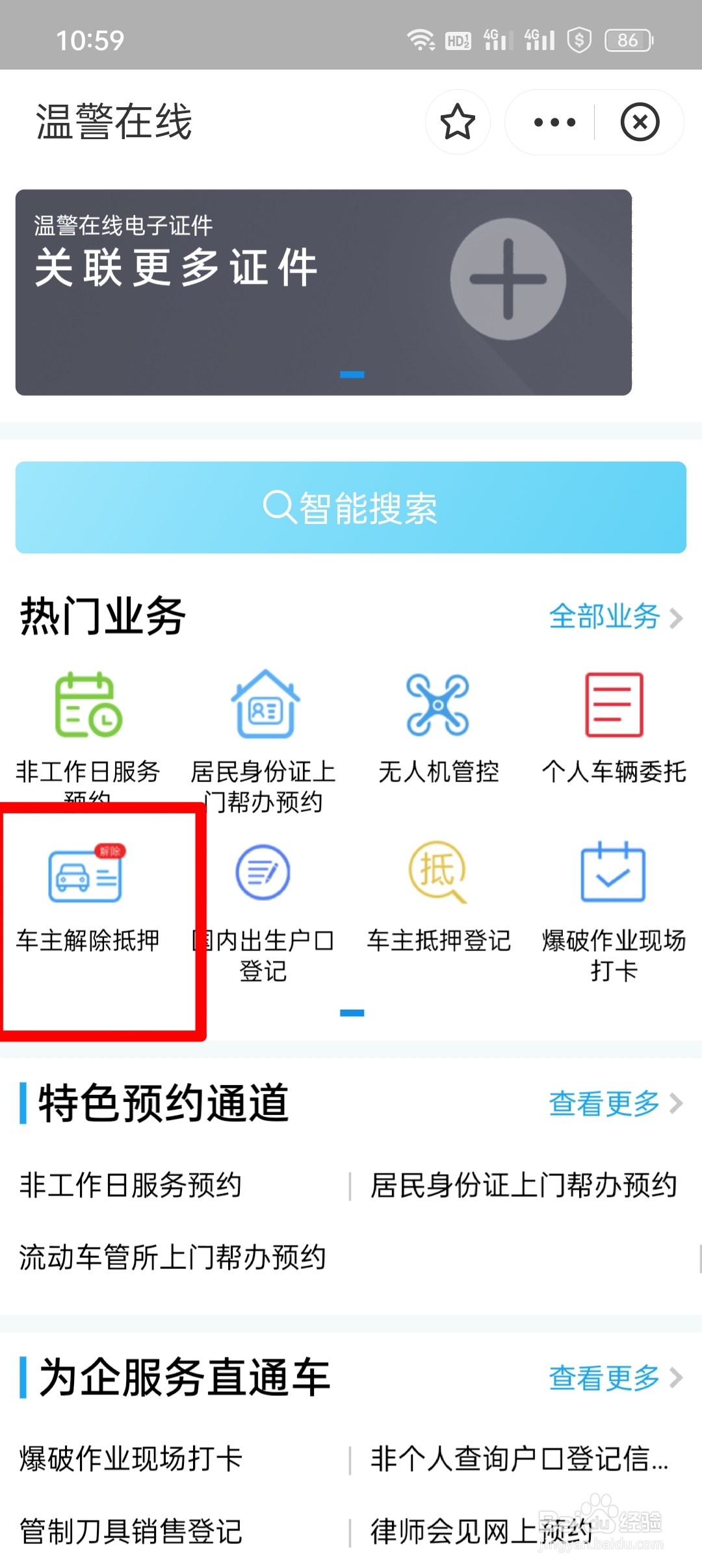 车辆贷款还完了怎么解除抵押
