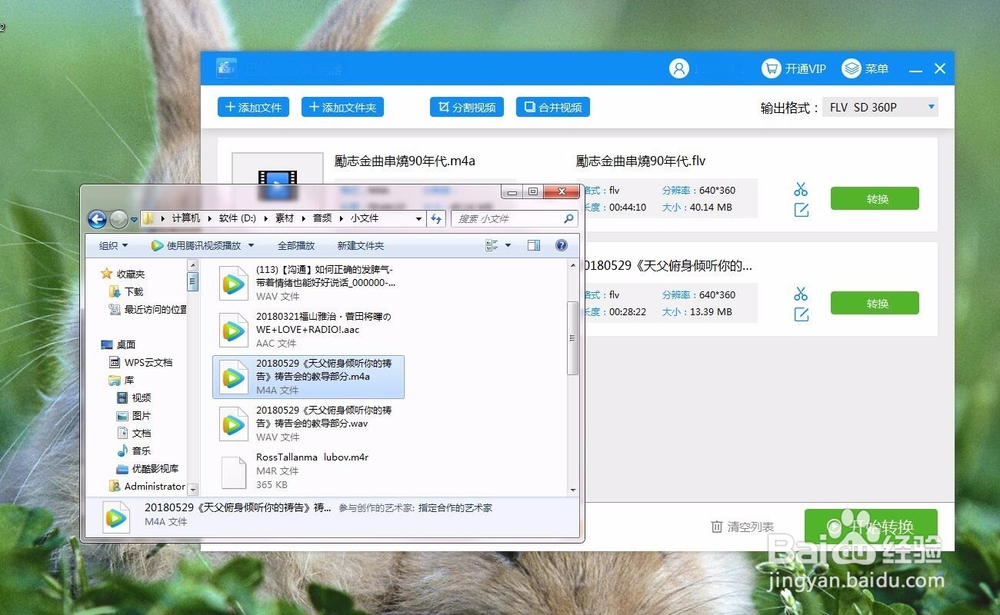 iPhone和支持的m4a格式怎么转换为mp3格式