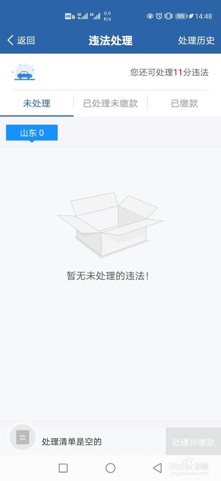 罚单丢了怎么交罚款