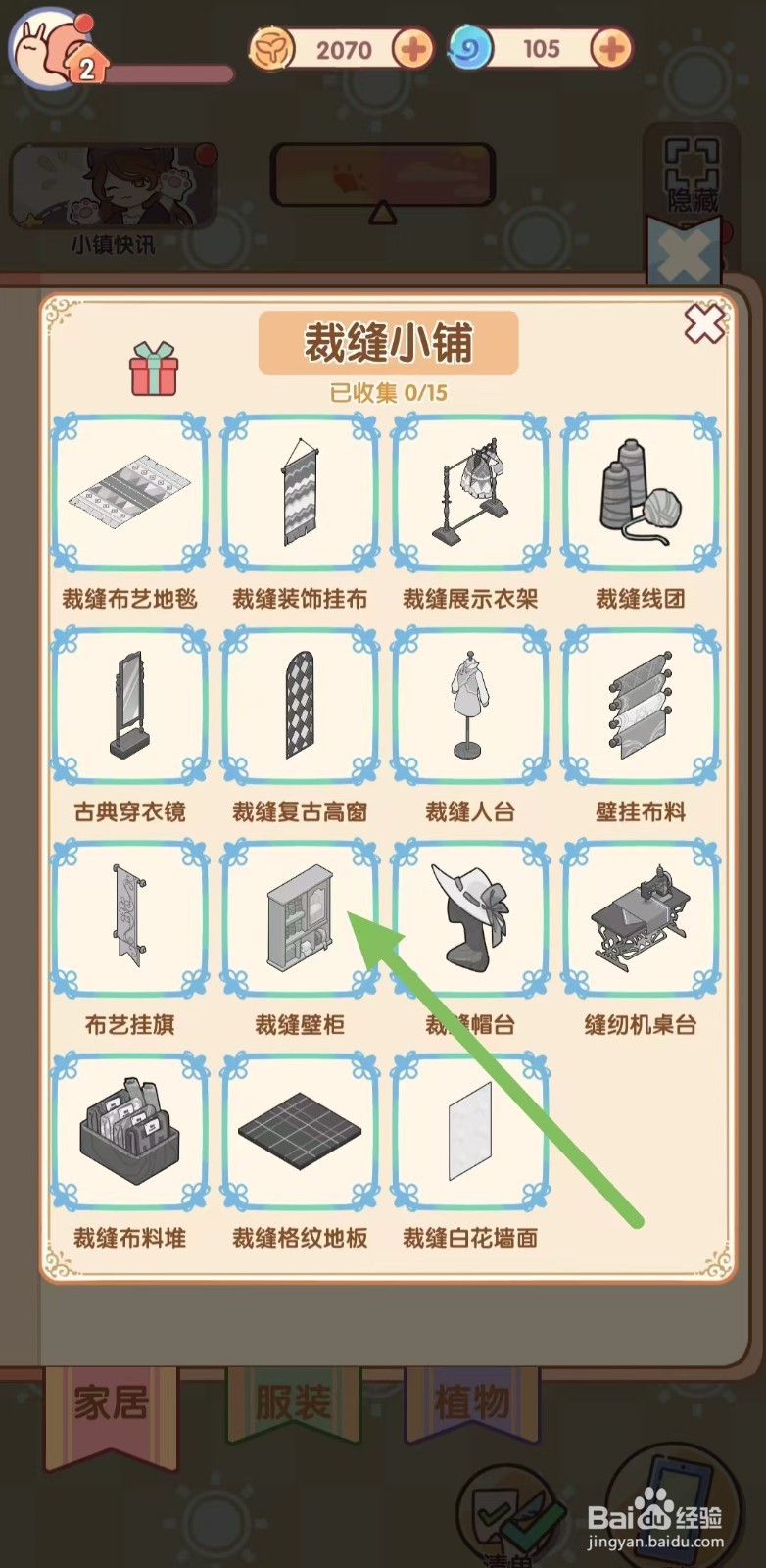 我的休闲时光怎样查看【裁缝壁柜】