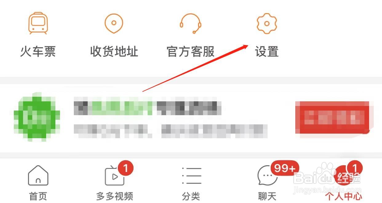 拼多多怎样关闭自动免拼