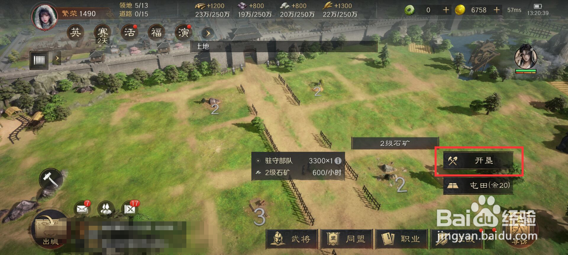 三国谋定天下怎么进行石矿开垦到3级？