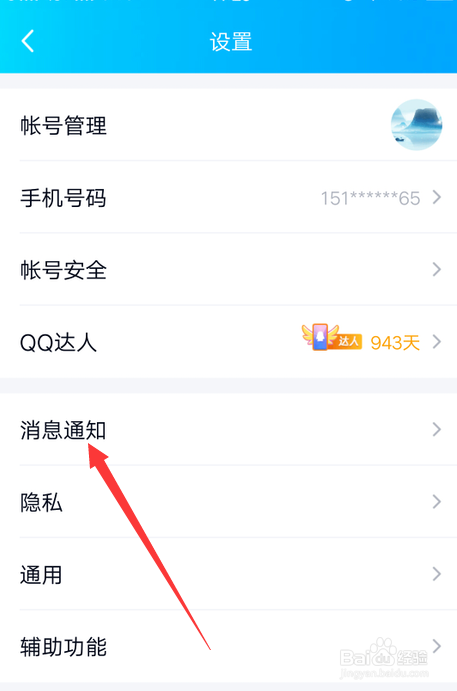 手机QQ怎么设置撤回消息的后缀信息