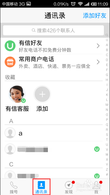 怎样学会使用有信网络电话