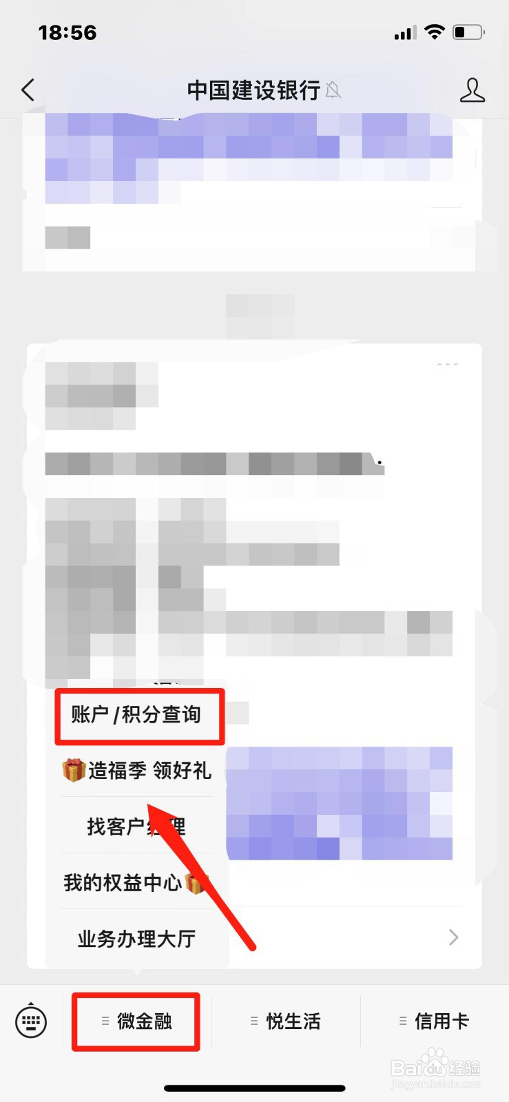 微信怎么查银行卡里的钱