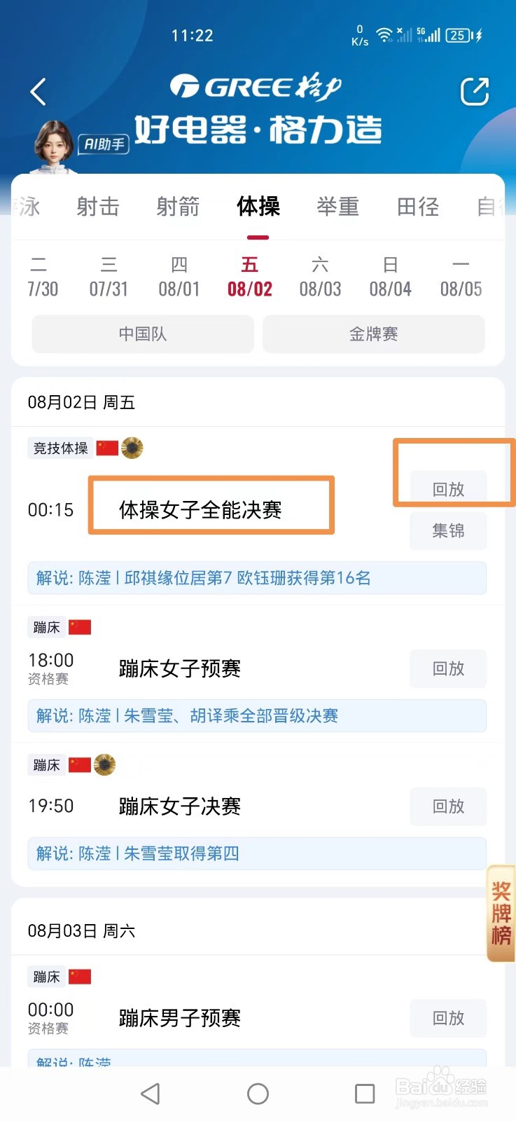央视频APP巴黎奥运体操女子全能决赛回放怎么看