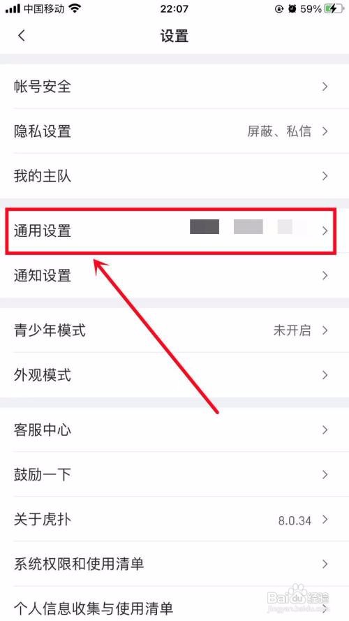 虎扑APP怎么开启个性化推荐？