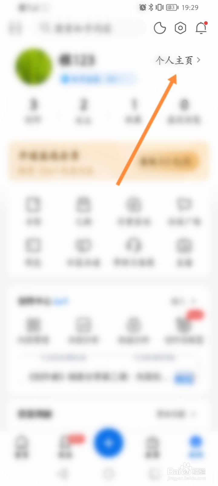 知乎软件怎么查看个人二维码