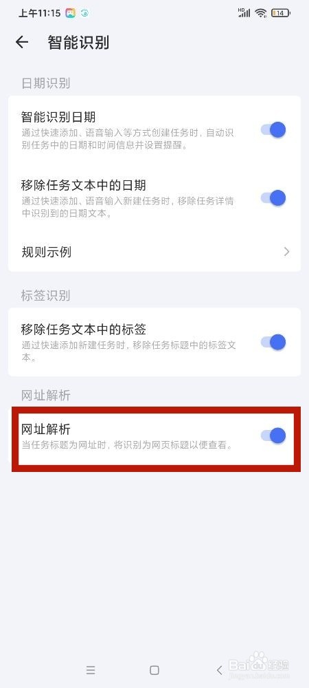 《滴答清单》怎么开启网址解析