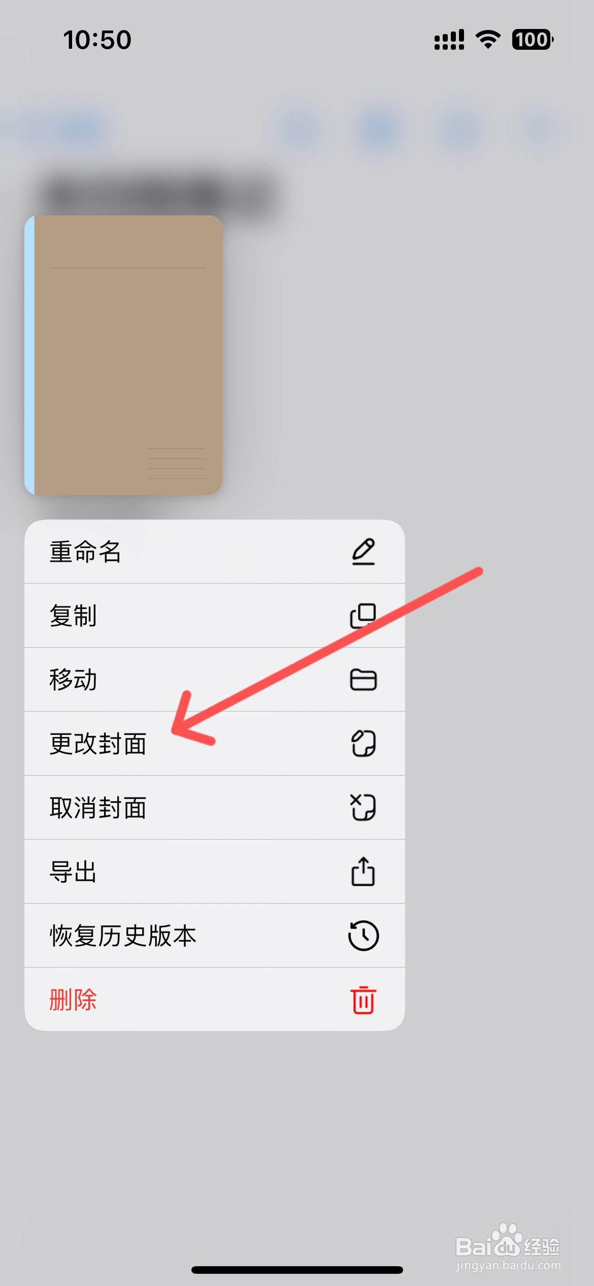 怎么更换自由笔记的笔记封面