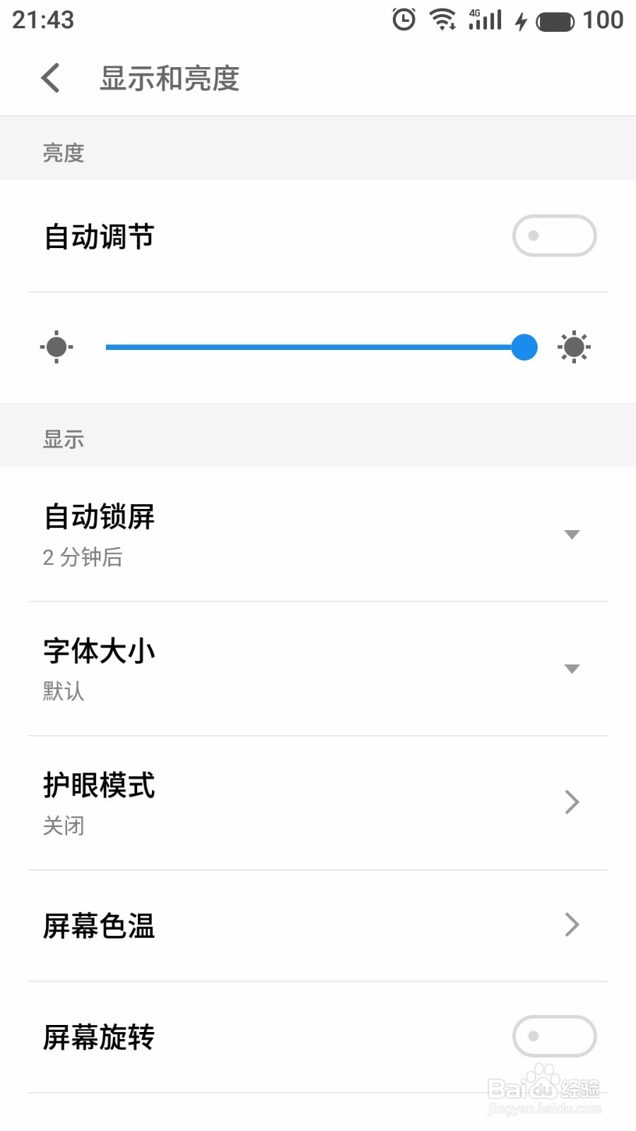 魅蓝note5如何选择合适的屏幕亮度