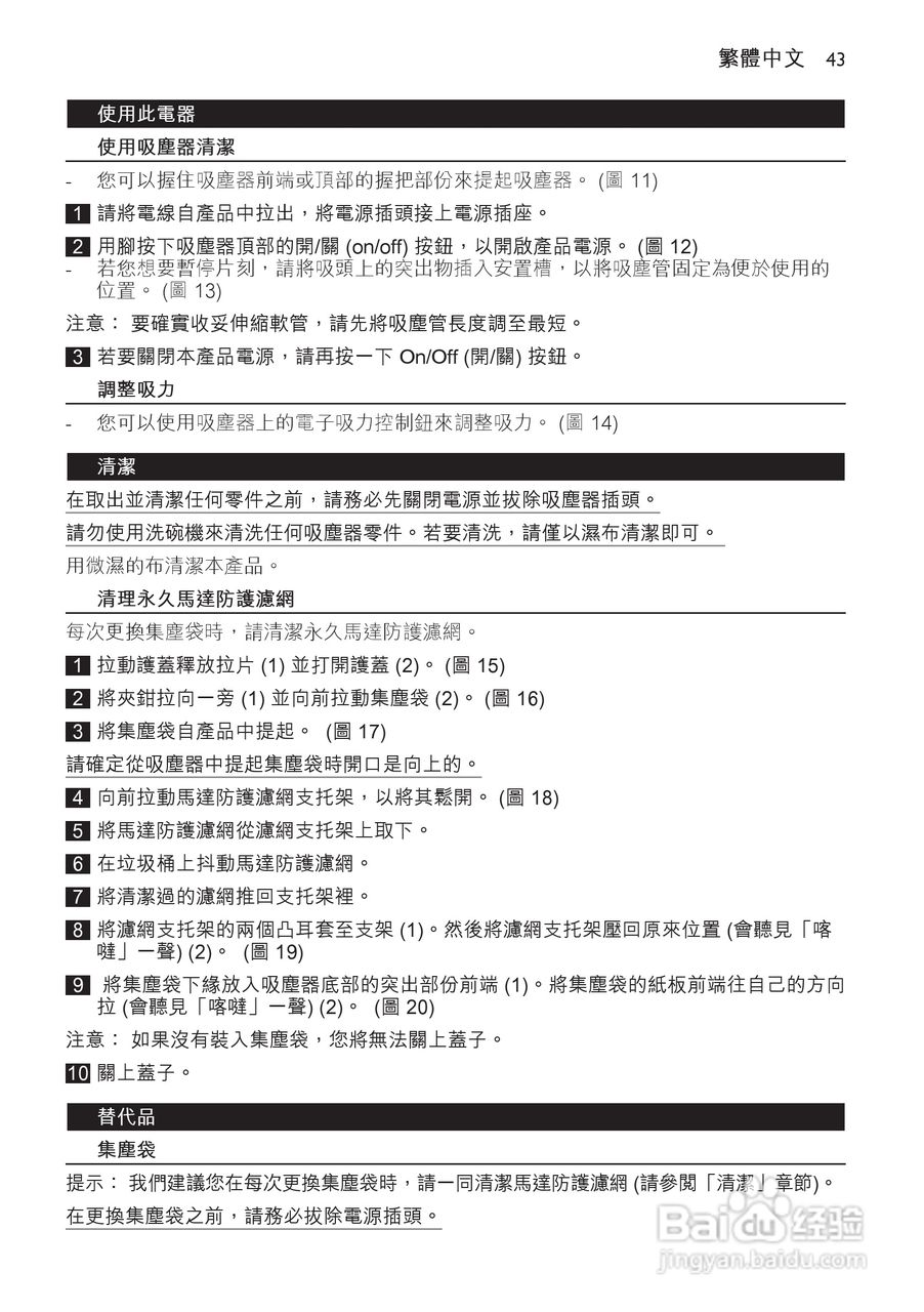 飞利浦 FC8229吸尘器使用手册:[5]