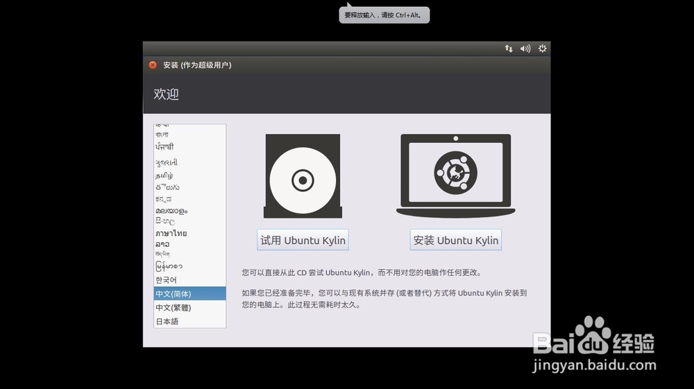 国产优麒麟(ubuntu kylin)虚拟机下安装详细教程