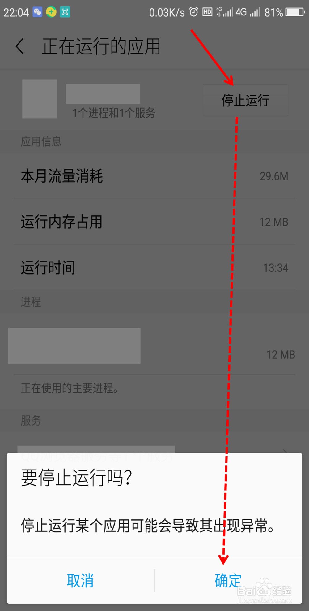 htc怎么关闭运行程序