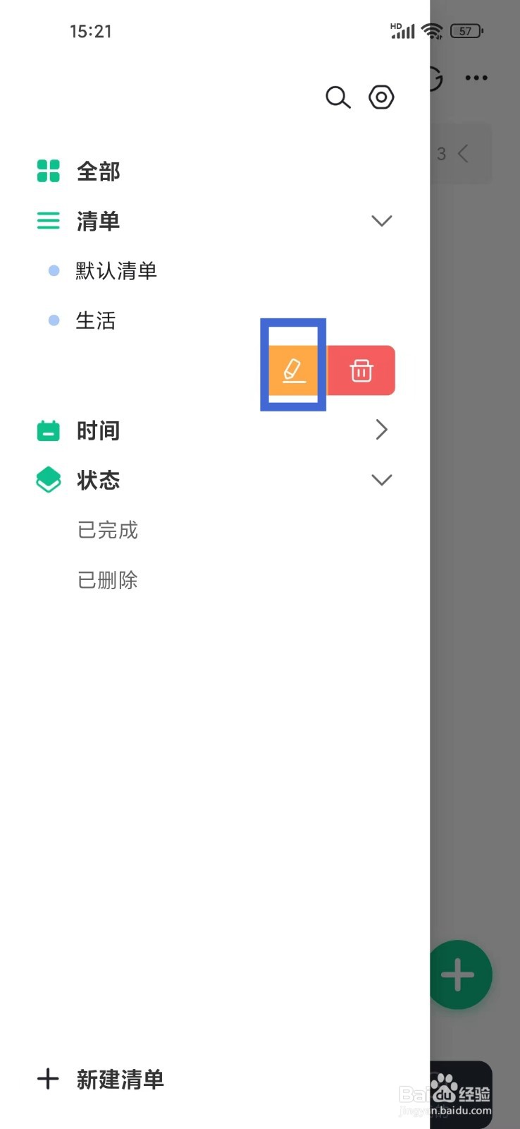 《小智日历》怎么修改清单名称