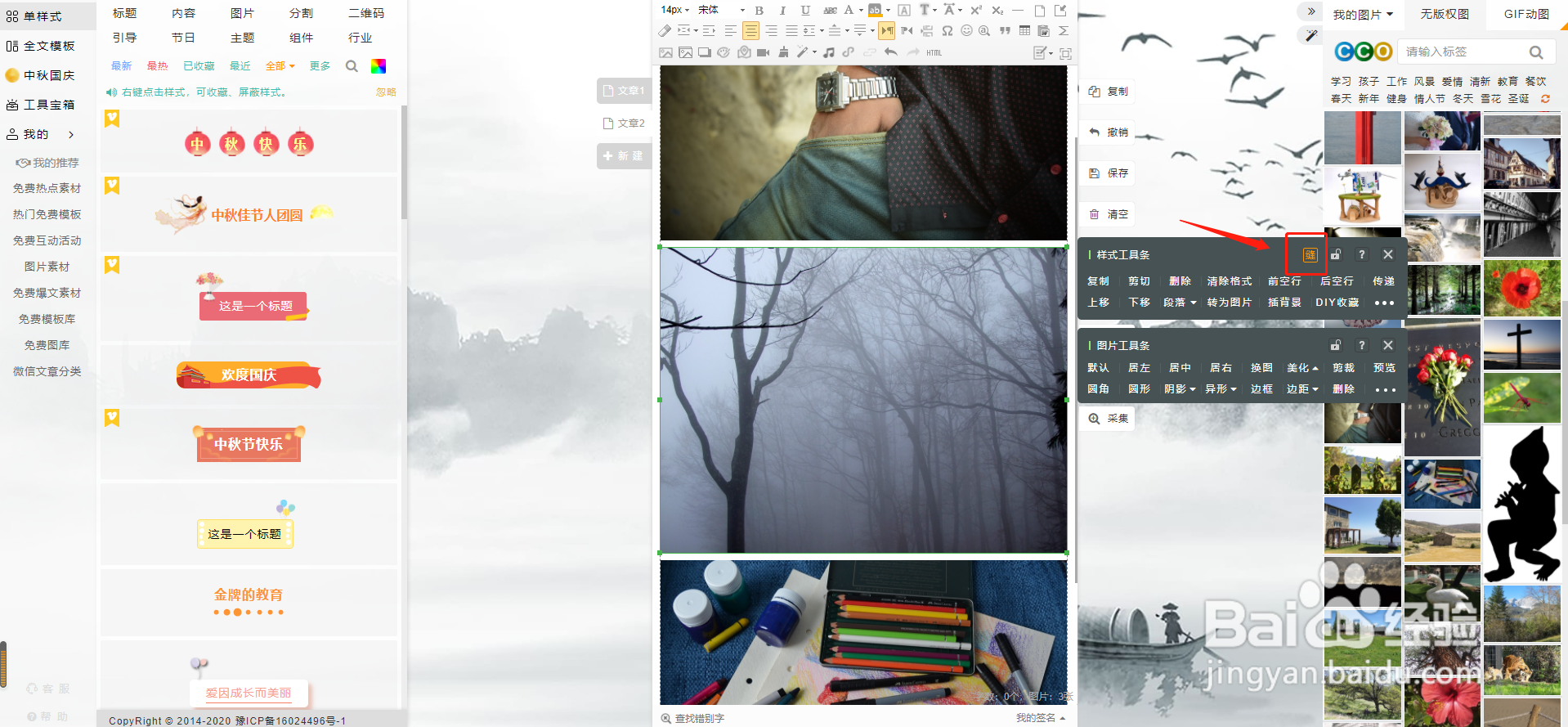微信公众号文章的图片如何实现无缝拼接效果？
