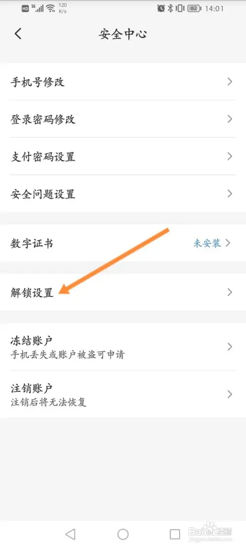 云闪付如何开启手势密码解锁功能