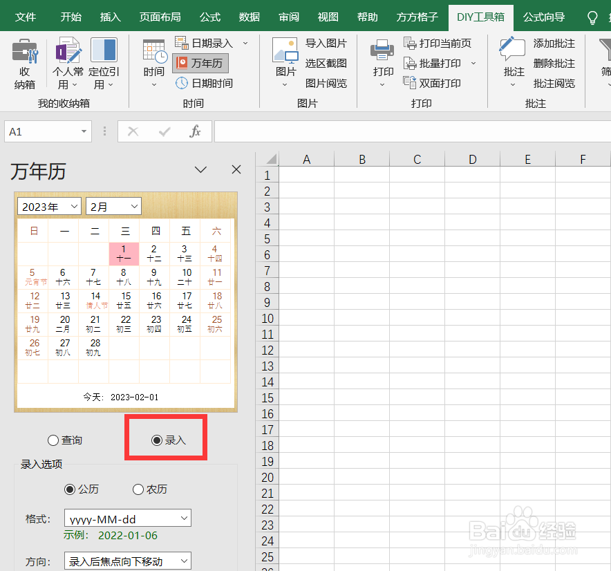如何利用万年历将yyyy年mm月dd日这类时间录入