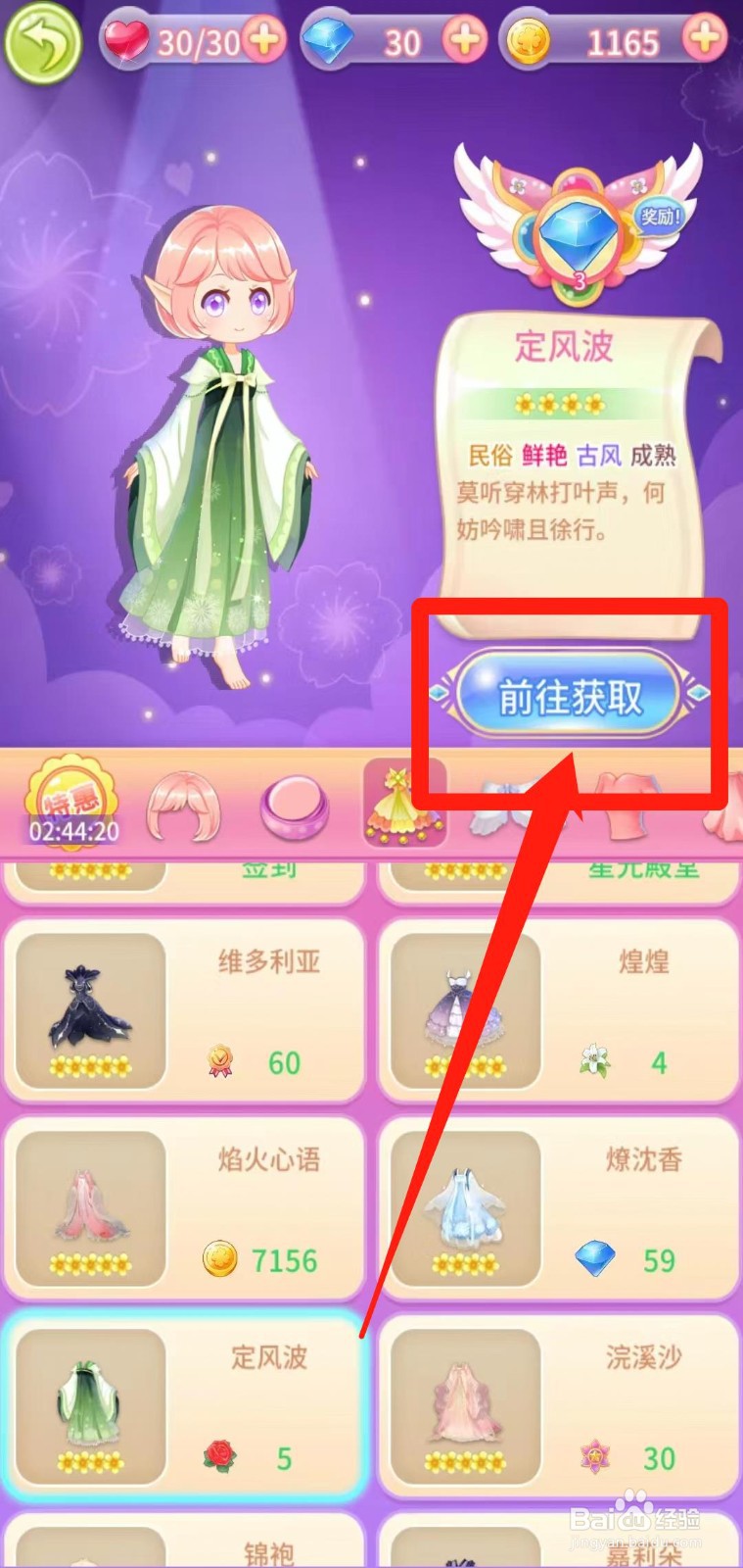 小花仙守护天使怎么前往获取定风波