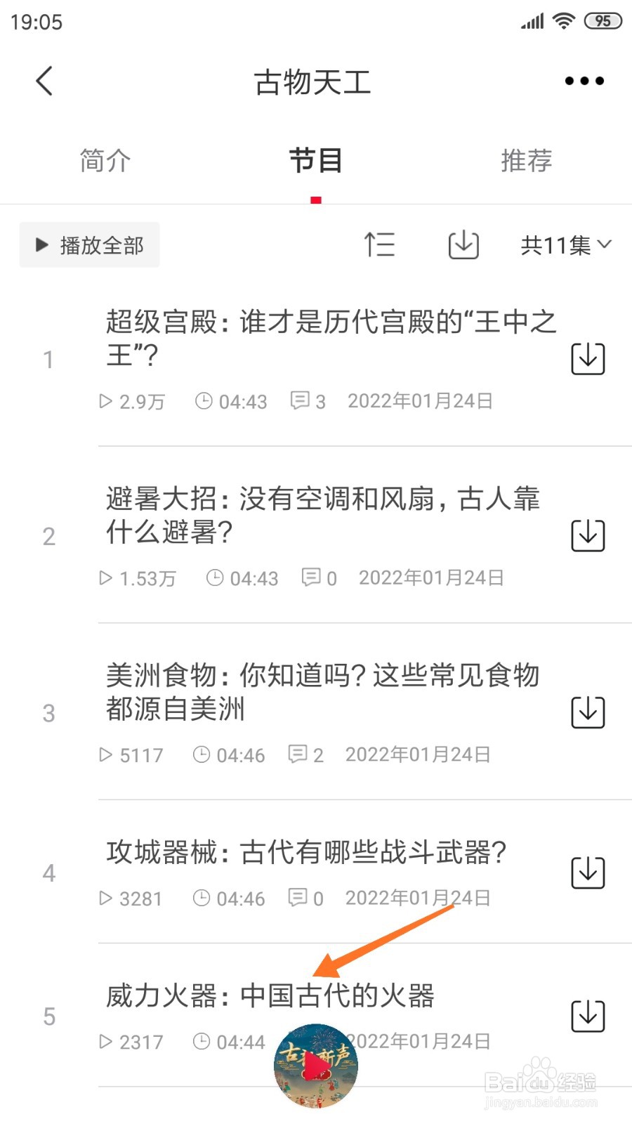 云听中哪里查看中国古代的火器