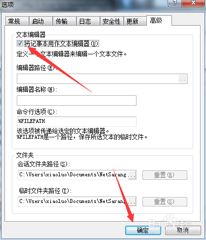 Xftp怎么将记事本用作文本编辑器