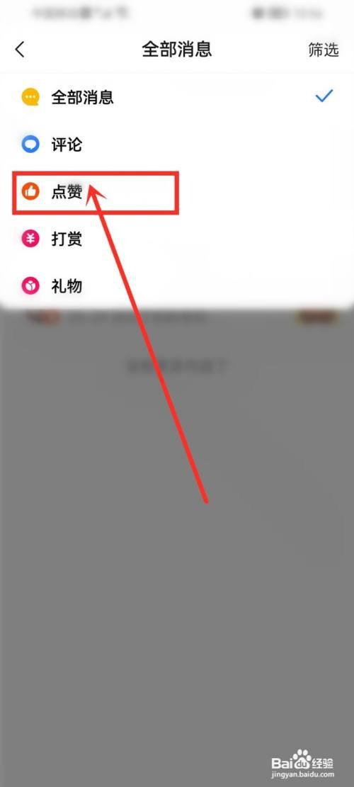 美篇如何查看作品下的点赞?