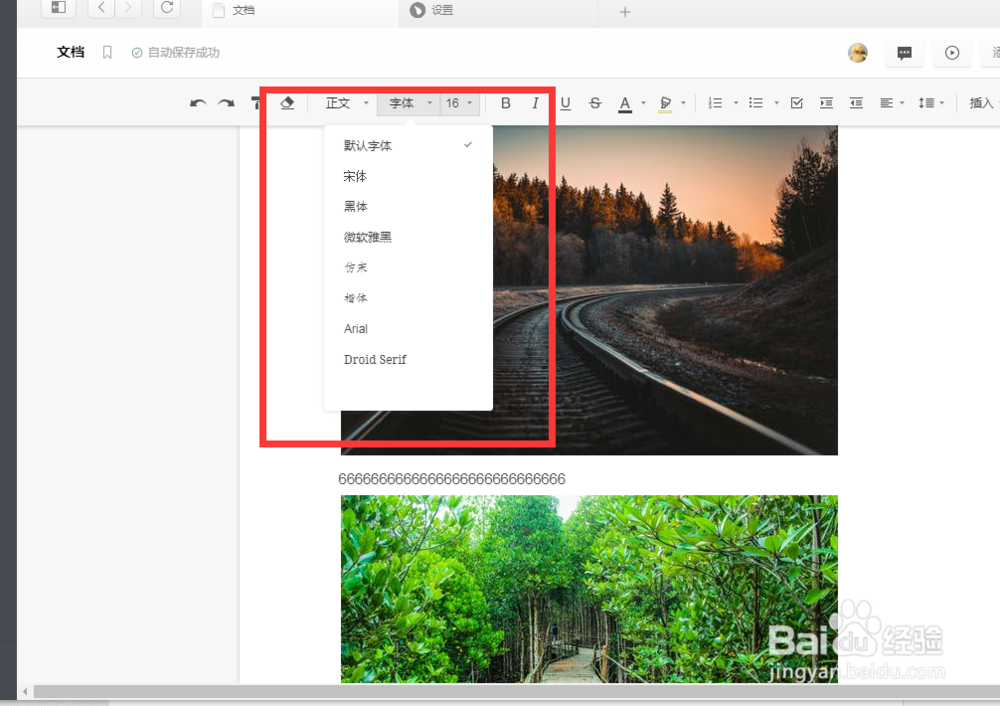 如何修改石墨文档的文字字体?