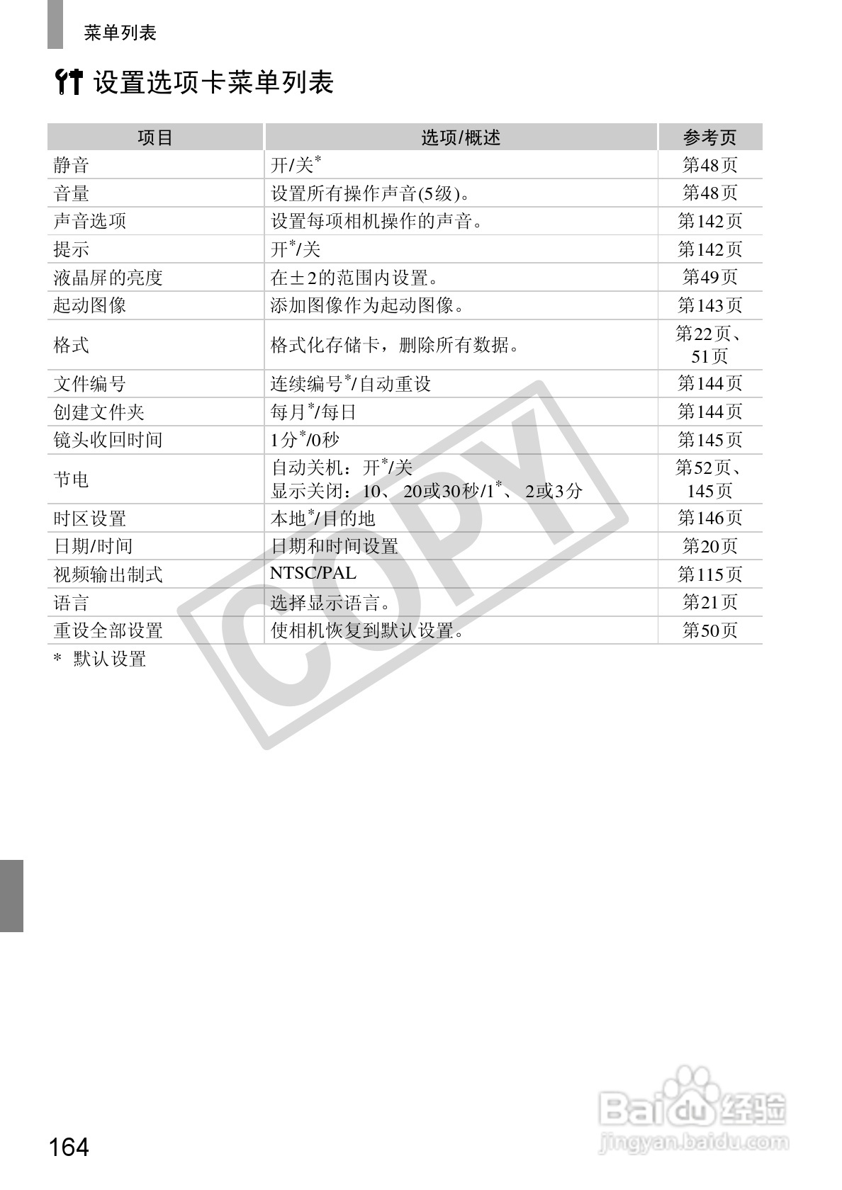 佳能DIGITAL IXUS 130数码相机使用说明书:[17]