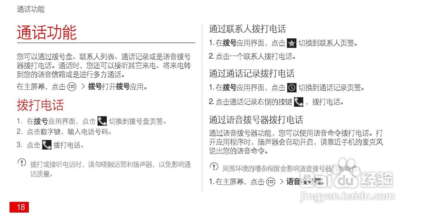 华为 Ascend P1(HUAWEI U9200)手机说明书:[2]