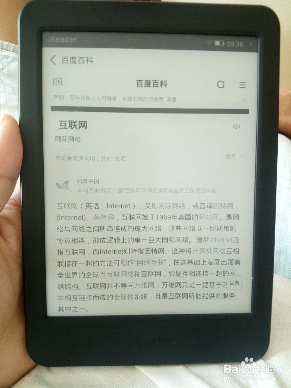 国产电子书:6.8英寸黑色iReader Plus评测