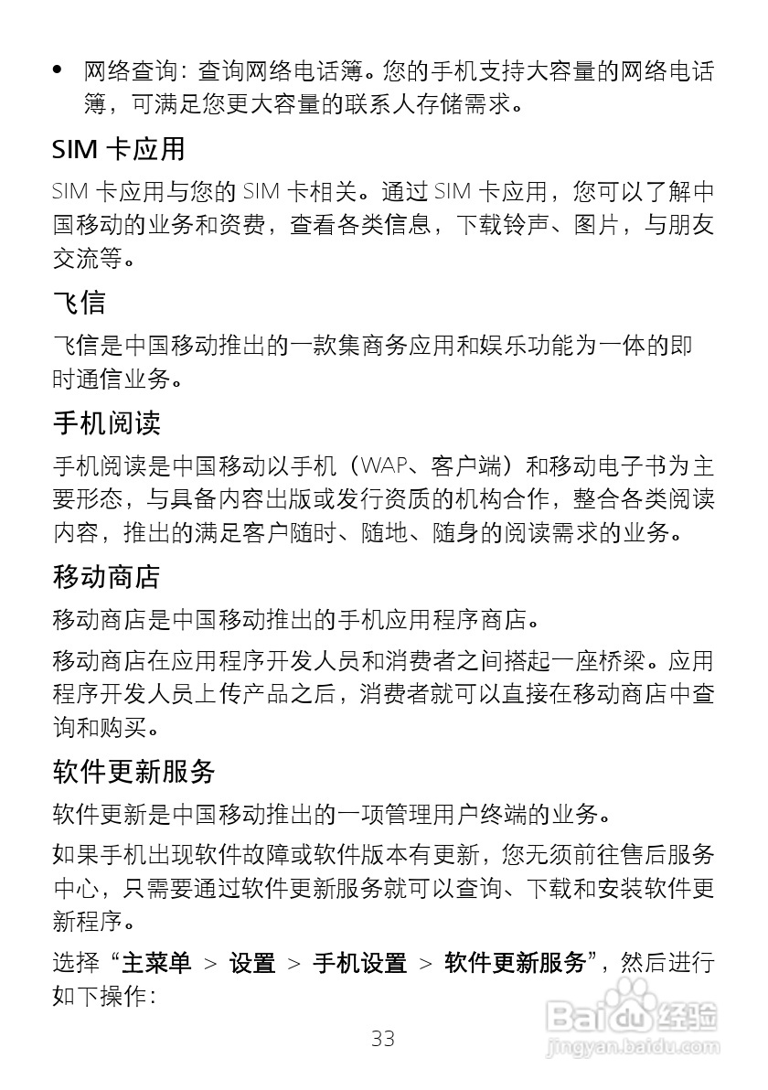 华为 T2011手机说明书:[4]