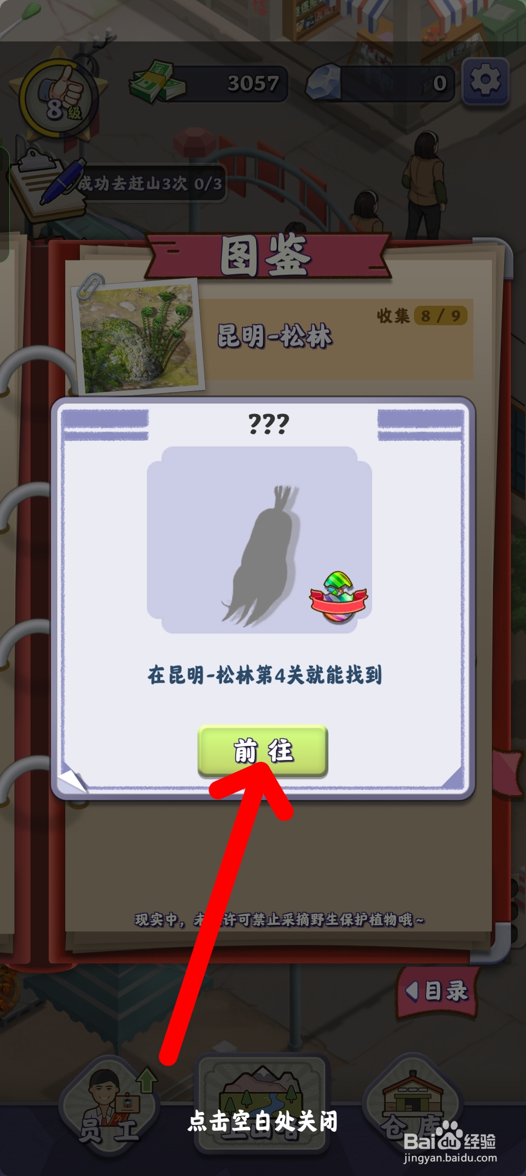夺笋高手如何获得新的图鉴