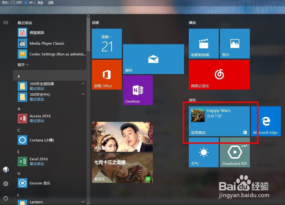 windows10中微软小娜cortana如何彻底卸载删除？
