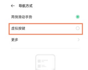 OPPO Reno6Pro怎么设置返回键