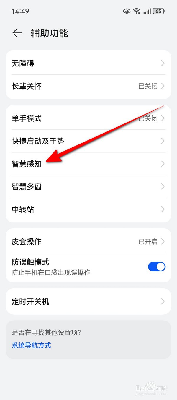 华为Pura70隔空滑动屏幕在哪设置