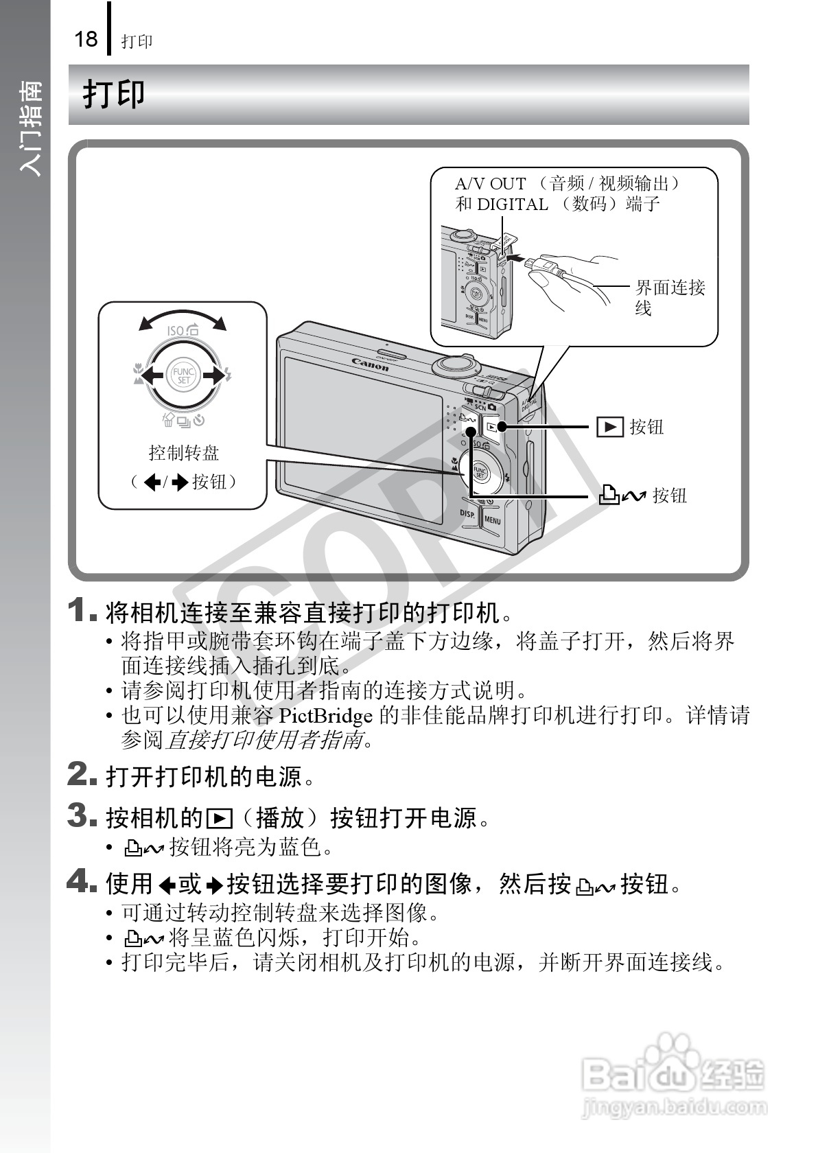 佳能DIGITAL IXUS 90 IS数码相机使用说明书:[2]