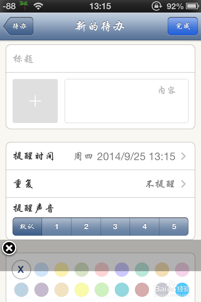 如何用手机记录课程表