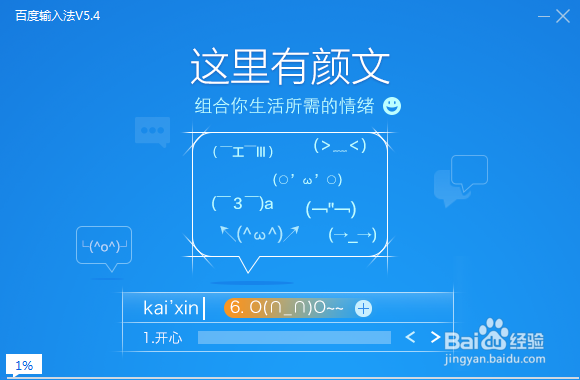 百度输入法怎么切换繁体字?