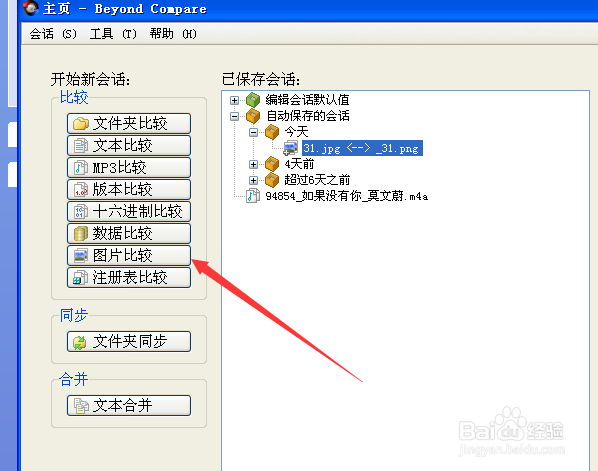Beyond Compare怎么对比图片差异
