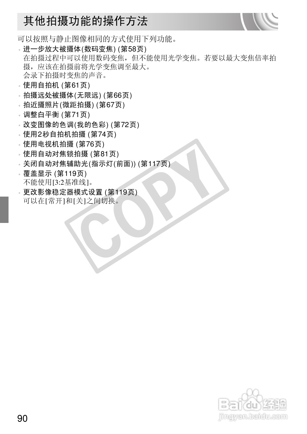 佳能IXUS 105数码相机使用说明书:[9]