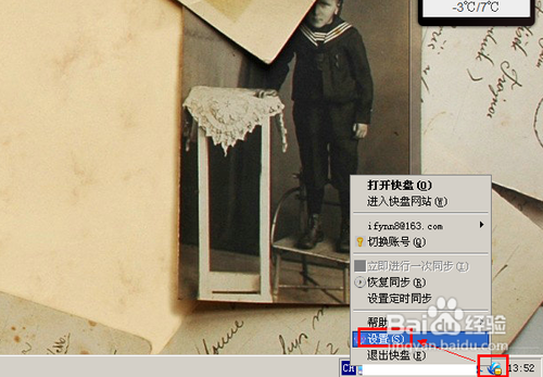 金山快盘如何选择同步目录