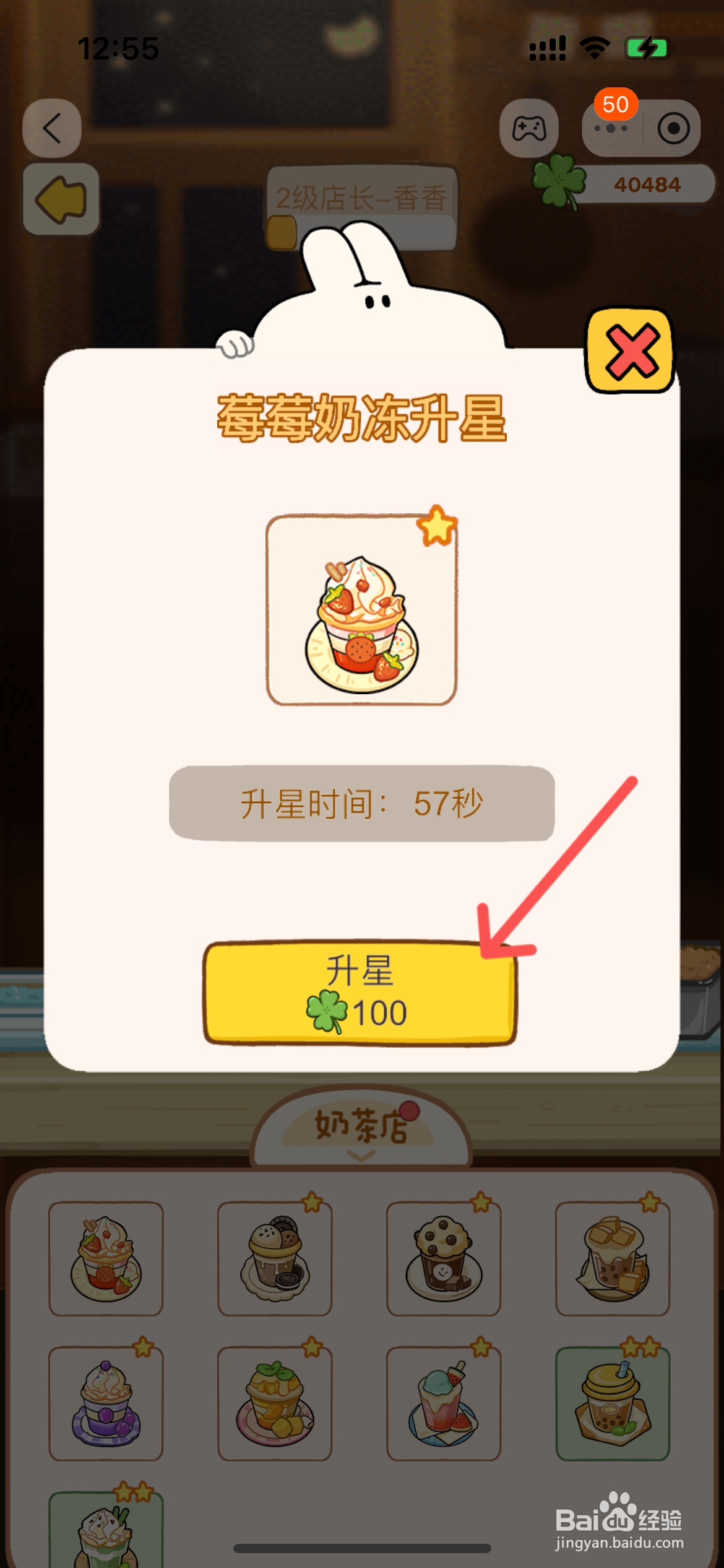 动物夜市怎么给奶茶店草莓奶冻升星