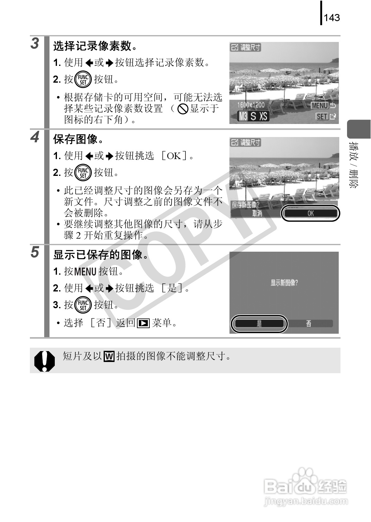 佳能DIGITAL IXUS 90 IS数码相机使用说明书:[15]