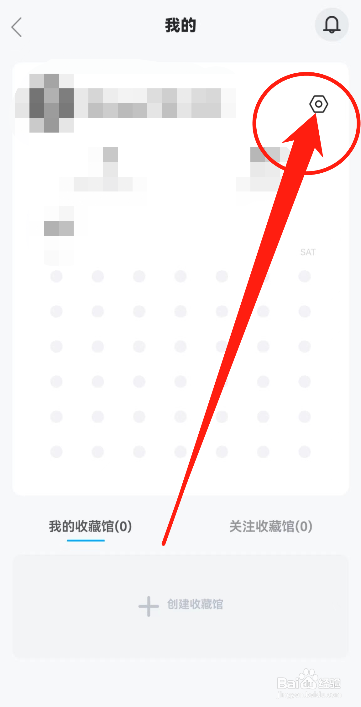 怎么查看收藏家软件中的暗黑模式