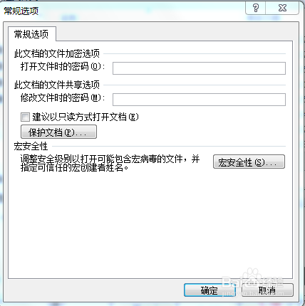 Word文档怎样加密码