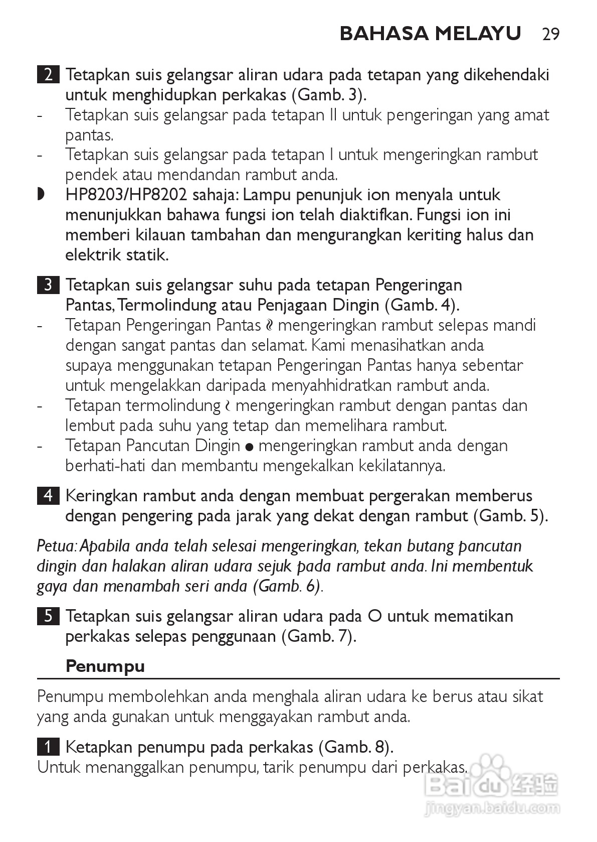 飞利浦HP8200电吹风使用说明书:[3]